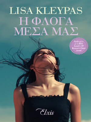 cover image of Η φλόγα μέσα μας